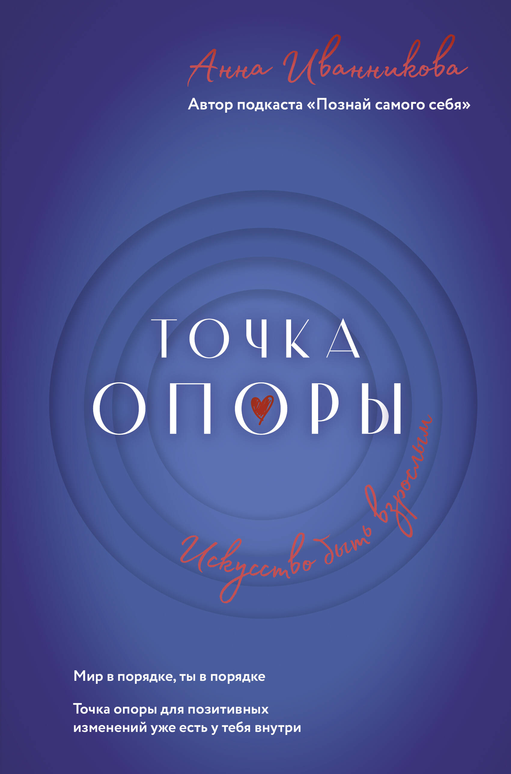 

Точка Опоры, Звезда подкаста