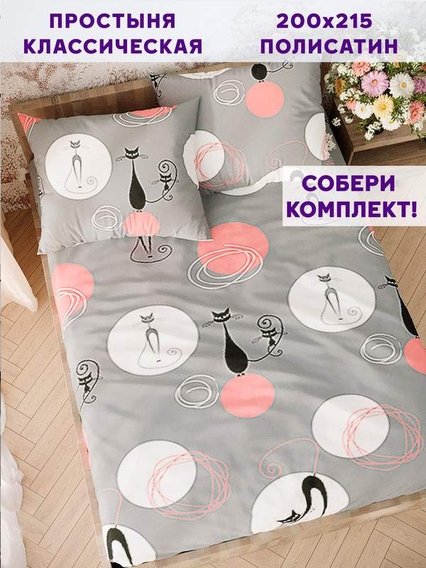 

Простынь Simple House Bandy 200х215 см, Simple House_13