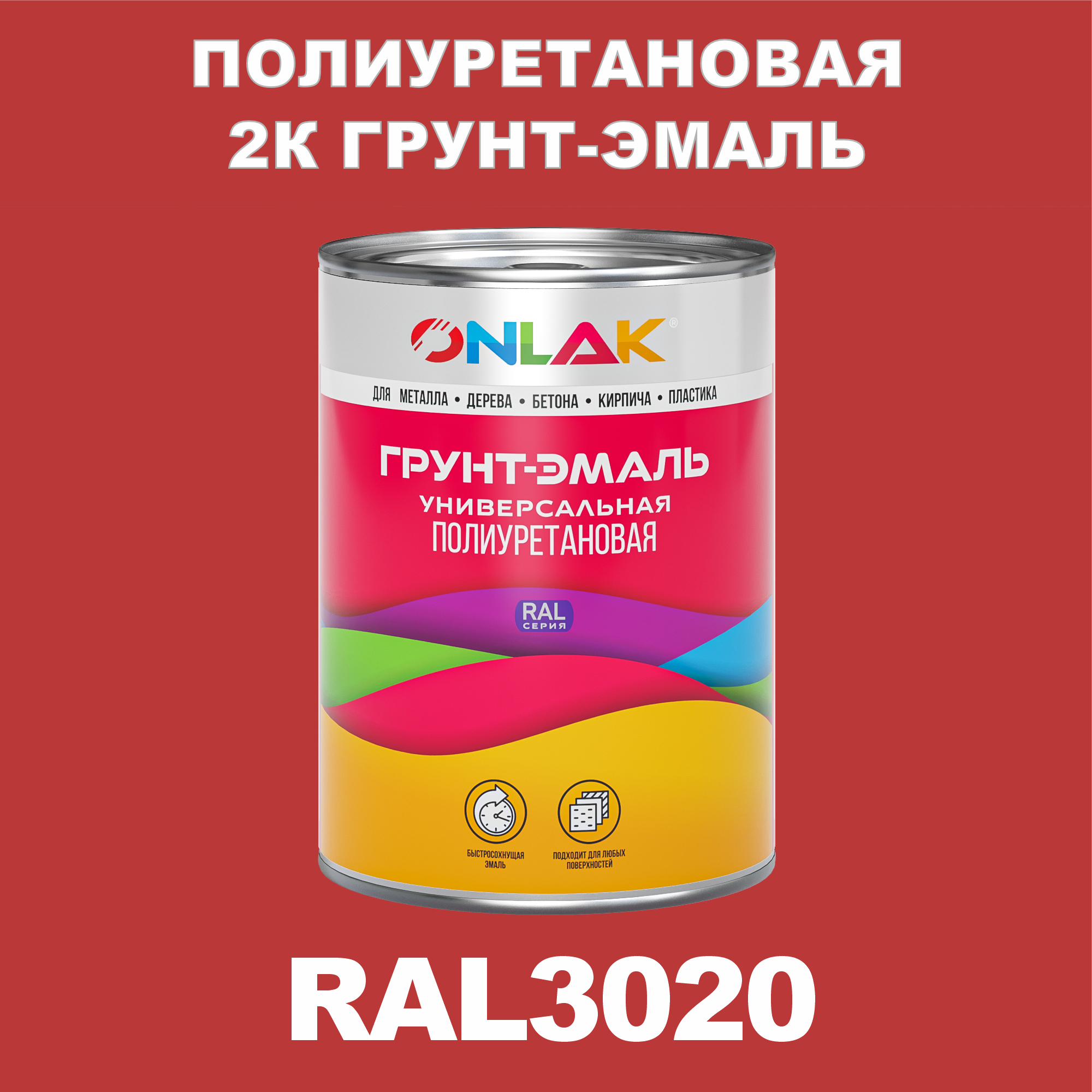 фото Износостойкая 2к грунт-эмаль onlak по металлу, ржавчине, дереву, ral3020, 1кг матовая