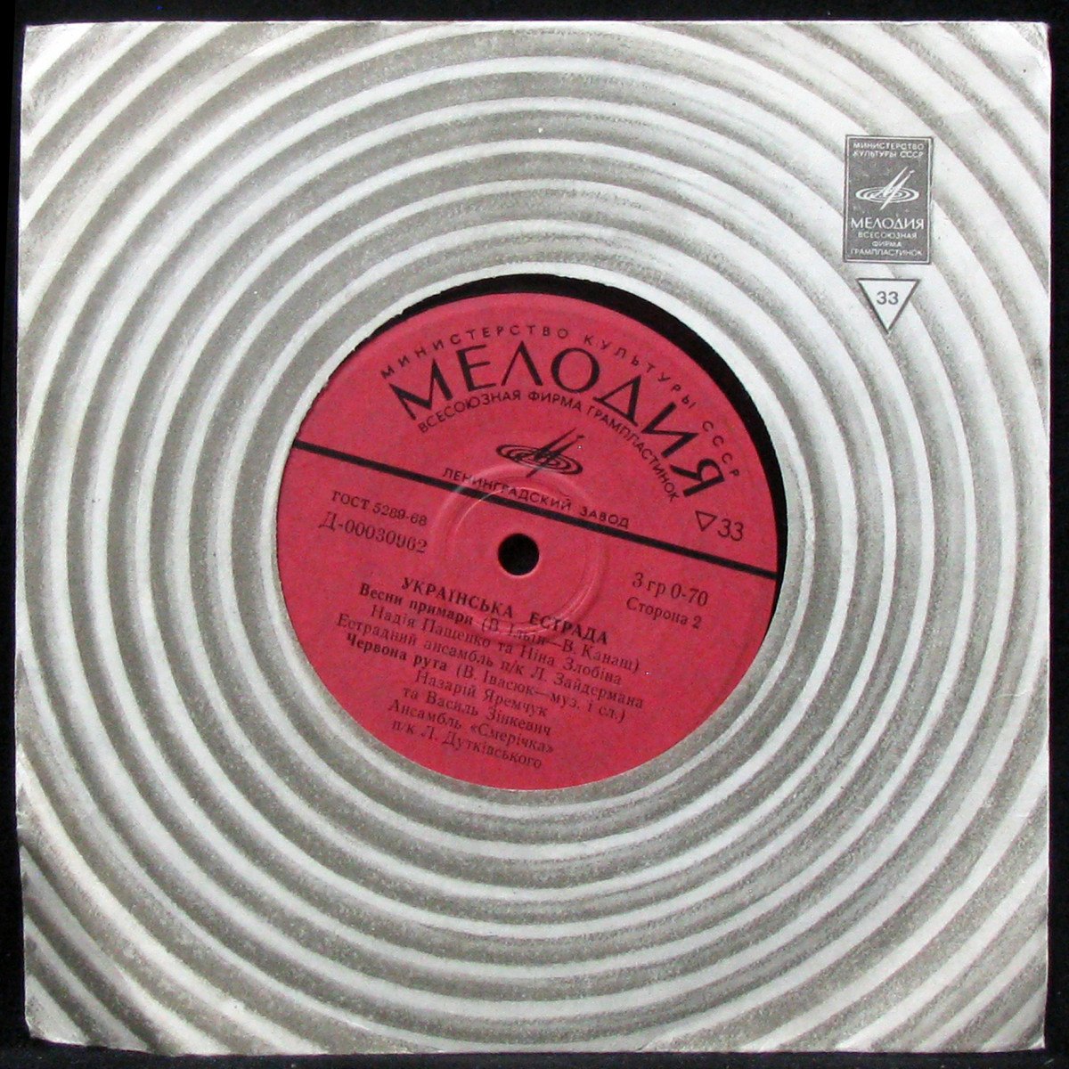 

V/A - Українська Естрада (single) Мелодия (309895)