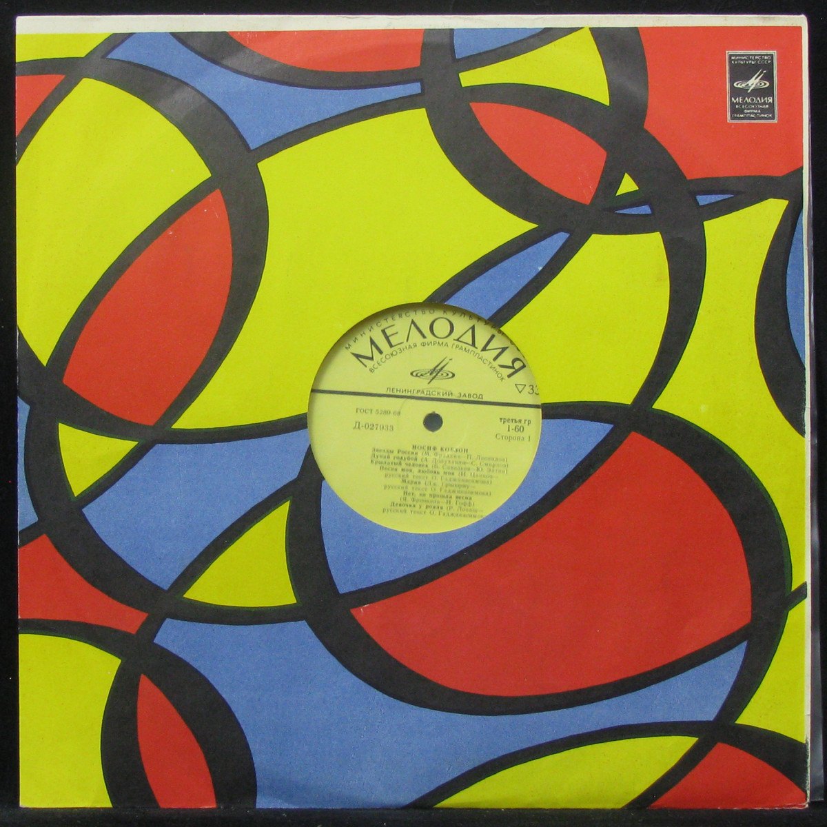 

Иосиф Кобзон - Иосиф Кобзон (1970) (mono) Мелодия (309867)