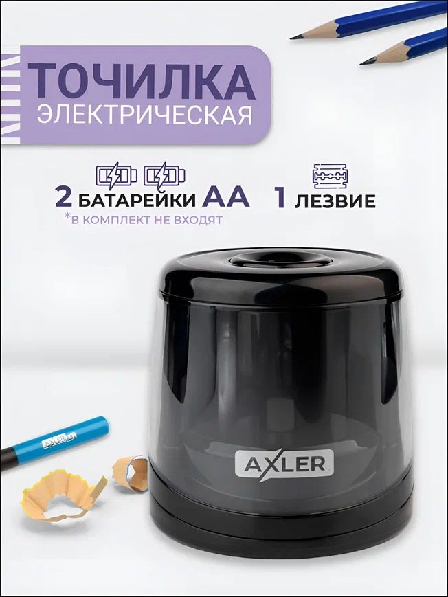 Точилка электрическая AXLER 3200-335 настольная с контейнером, черная