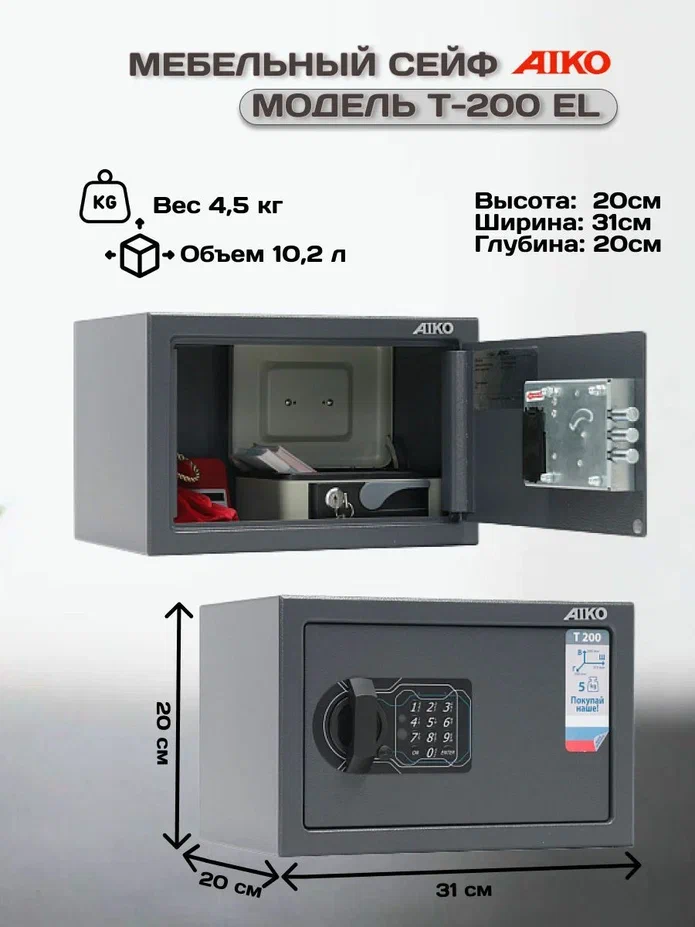 

Мебельный сейф AIKO T-200 EL, Серый, T-200 EL