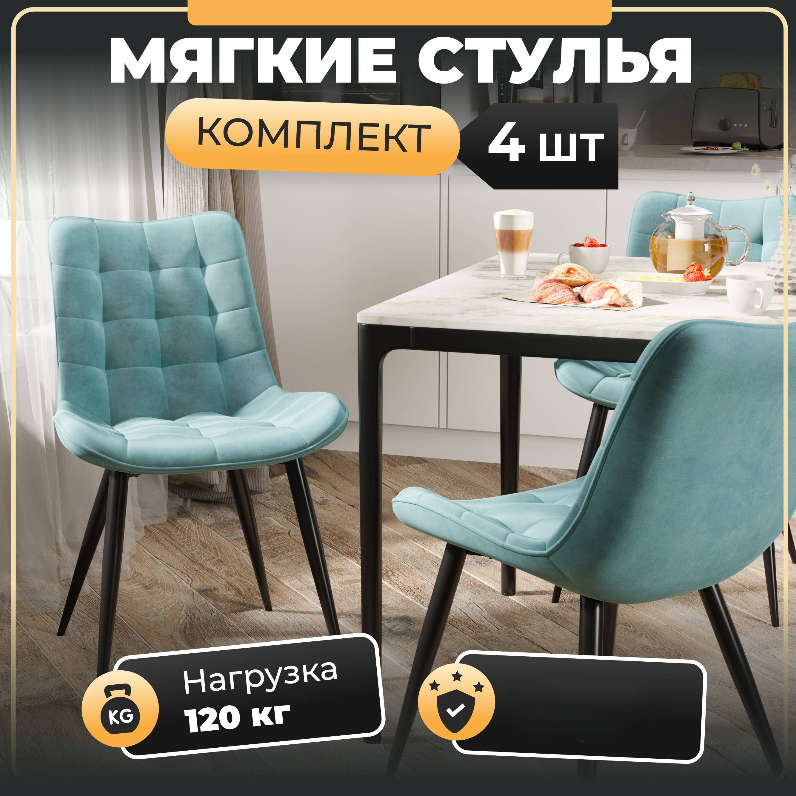 

Стул Soft&Chair Y-610, каркас черный, тк.тиффани Velvet HLR-58, 4шт., Y-610