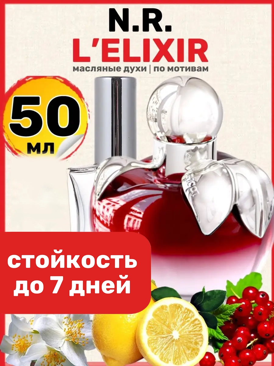 

Духи масляные BestParfume по мотивам L Elixir Нина Риччи Эликсир парфюм женские, 19