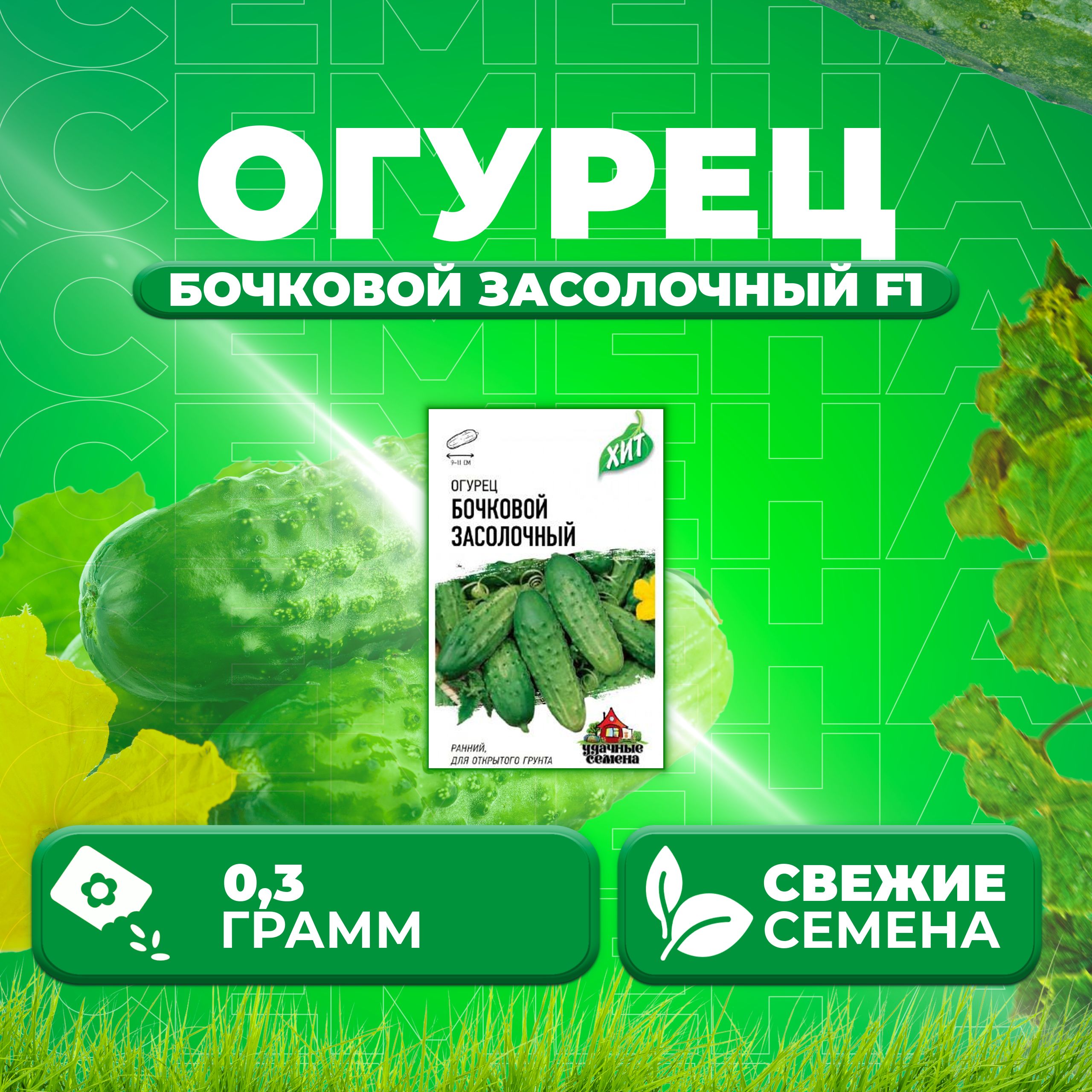 

Семена огурец Бочковой засолочный F1 Удачные семена 1999945565-1 1 уп., 1999945565