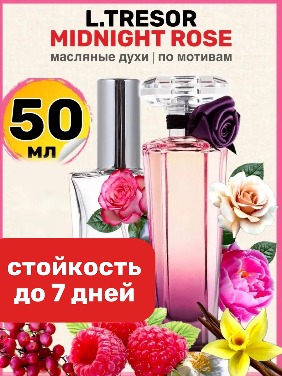 

Духи масляные BestParfume по мотивам Midnight Rose Ланком Миднайт Роуз парфюм женские, 6