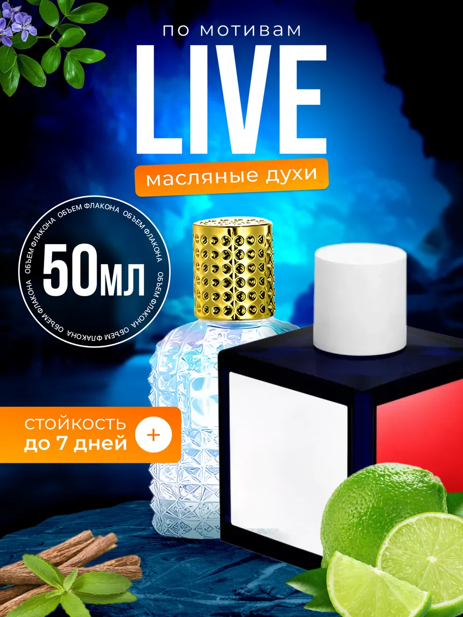 

Духи масляные BestParfume по мотивам Live Лакост Лайв парфюм мужские, 47