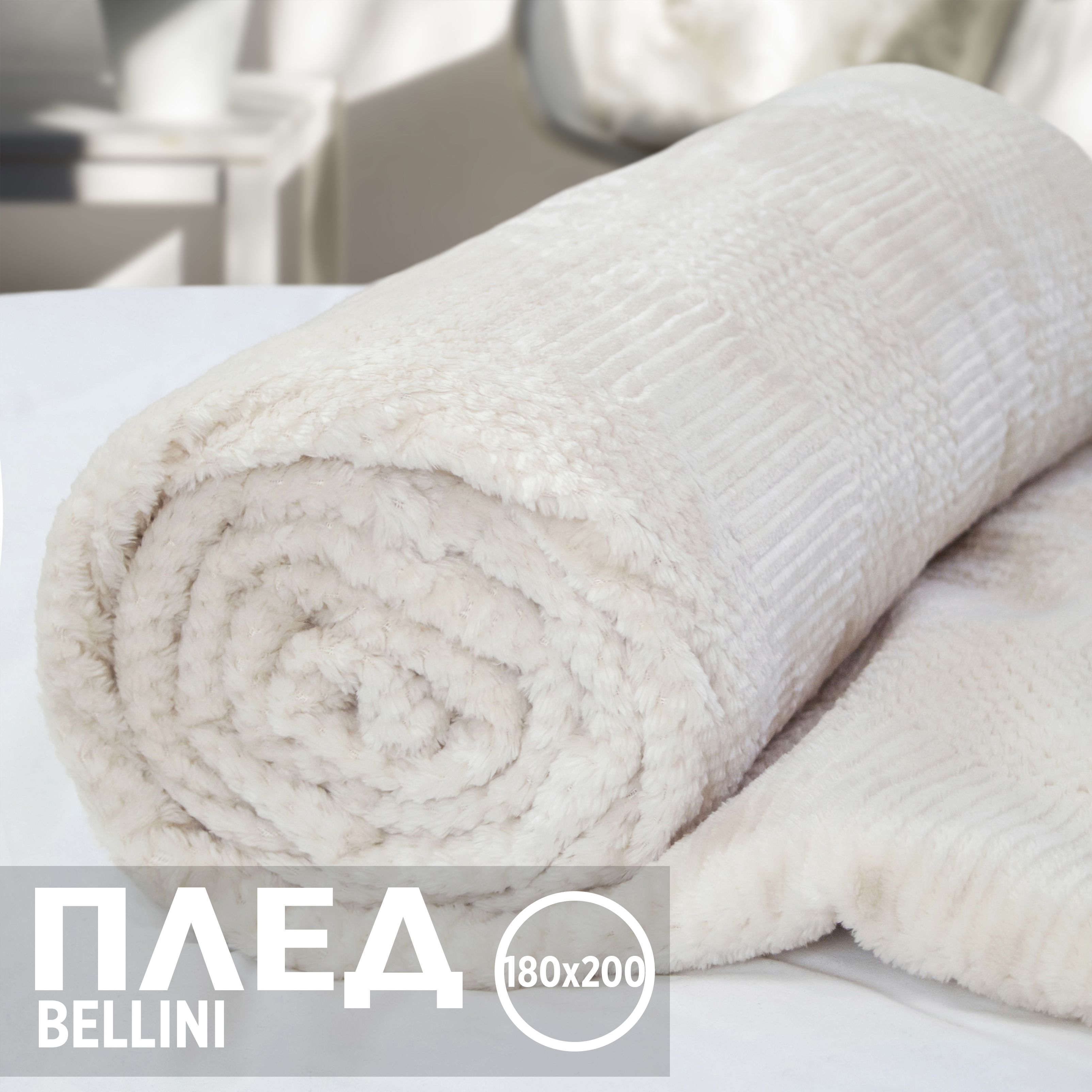 

Плед двуспальный однотонный Cleo Home Bellini Collection велсофт 180х200, Bellini Collection