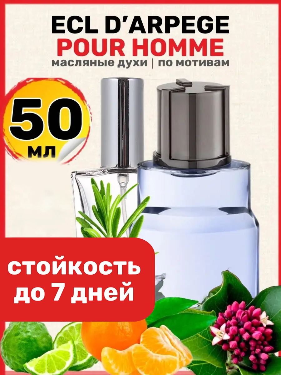 

Духи масляные BestParfume по мотивам Eclat DArpege Ланвин Дарпеж парфюм мужские, 30