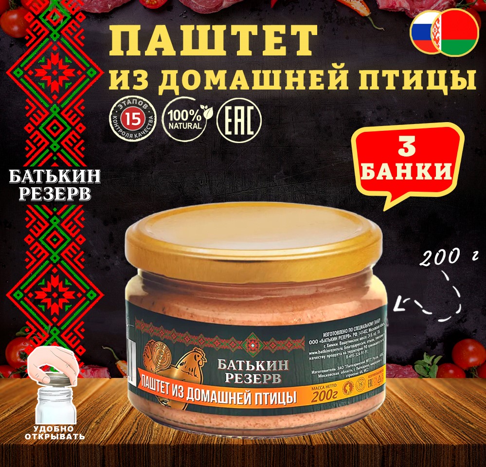 Паштет из домашней птицы Батькин резерв ГОСТ 3 шт по 200 г 732₽