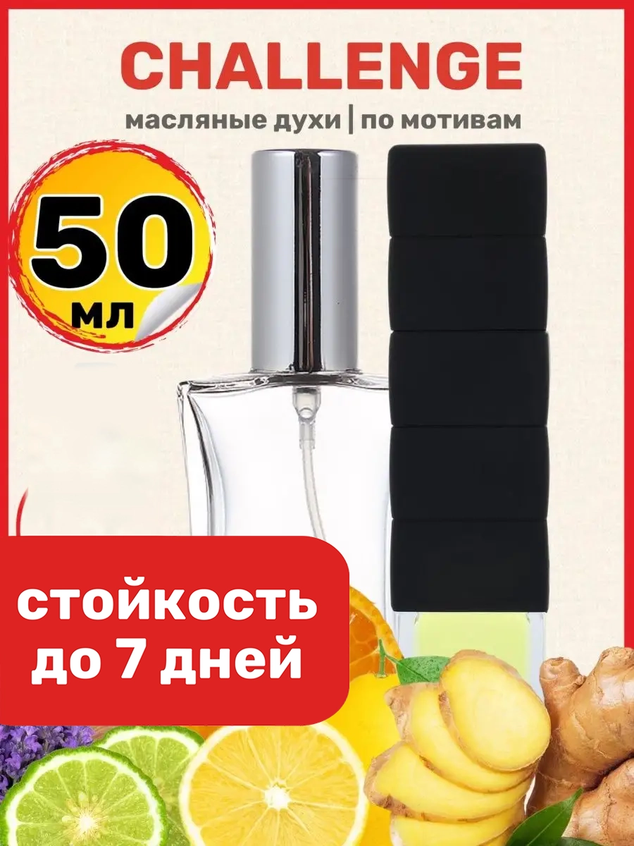 

Духи масляные BestParfume по мотивам Challenge Лакост Челлендж парфюм мужские, 156