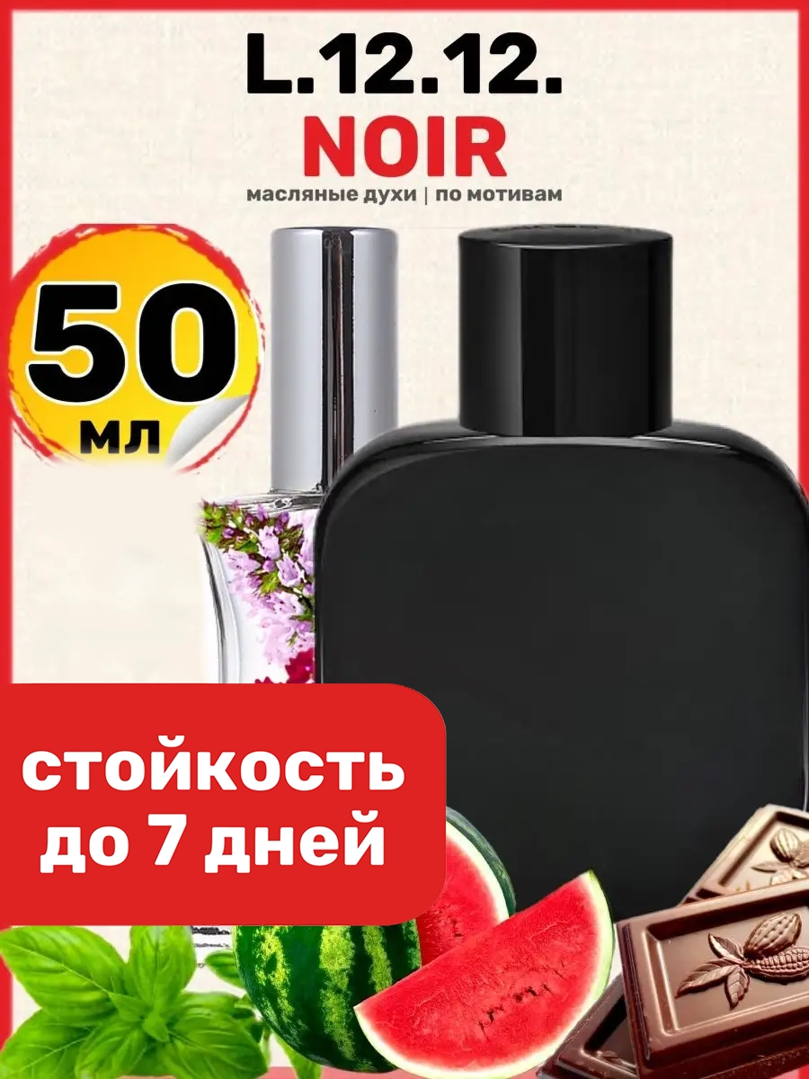 

Духи масляные BestParfume по мотивам L 12 12 Noir Лакосте Нуар парфюм мужские, 48