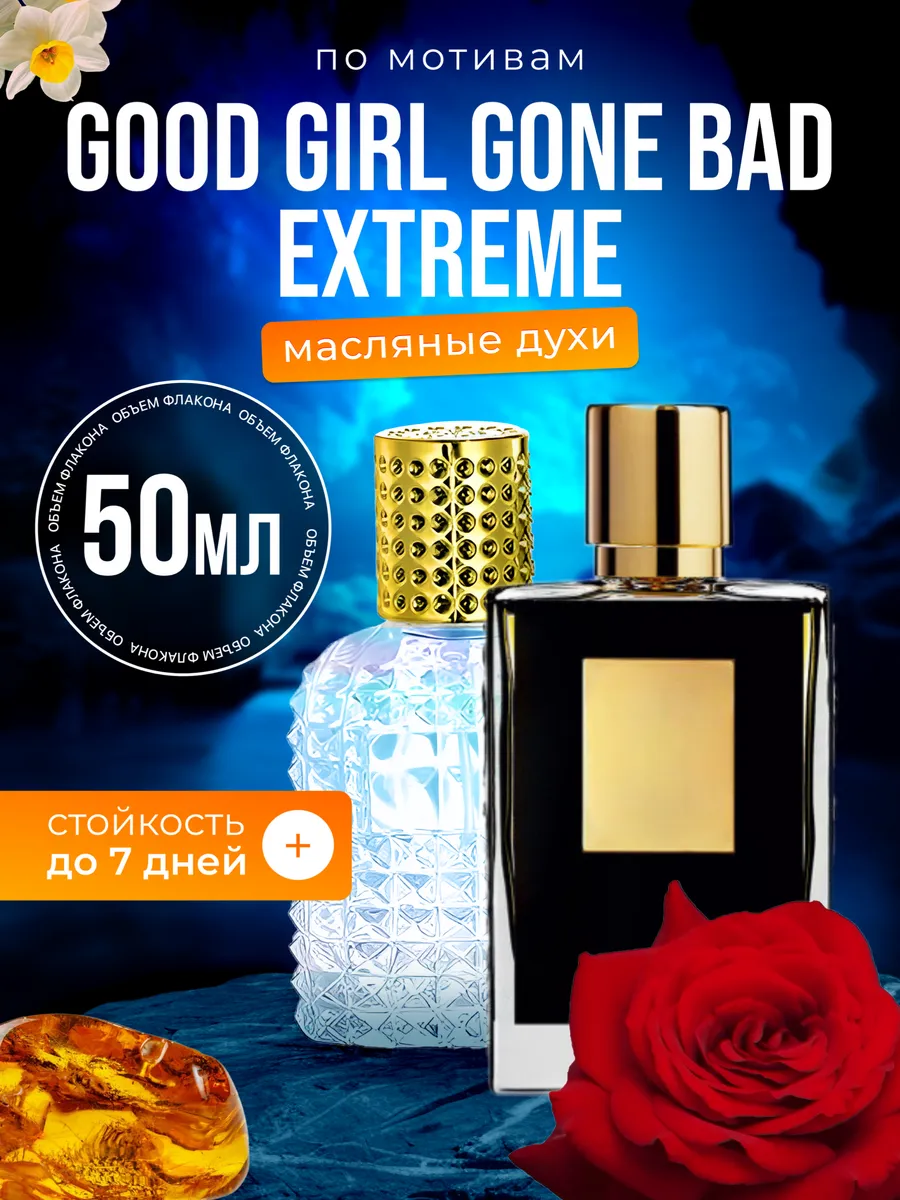 

Духи масляные BestParfume по мотивам Good Girl Gone Extreme Килиан Гуд Герл парфюм женские, 22