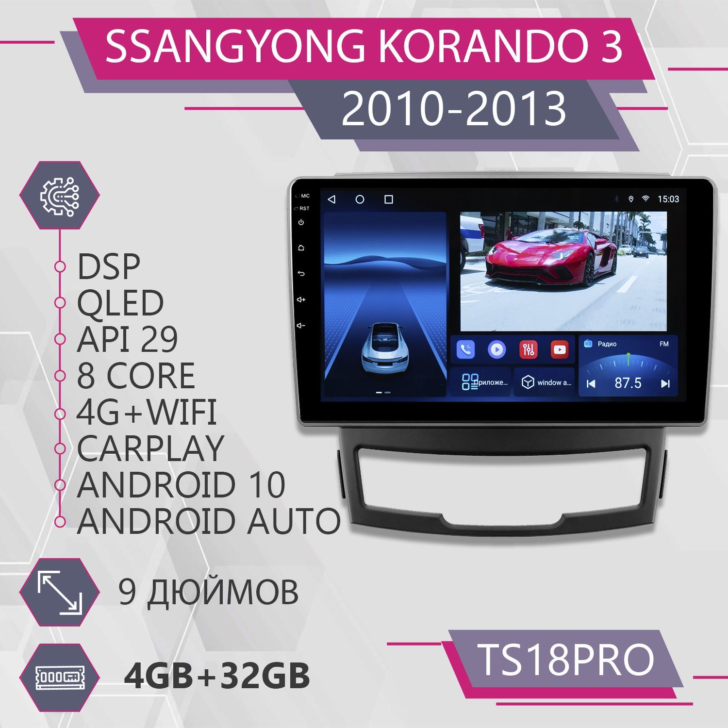 

Штатная магнитола TS18Pro/4+32GB/ SsangYong Korando 3/ Санг Йонг Корандо 3 магнитола Andro, TS18PROKorando3