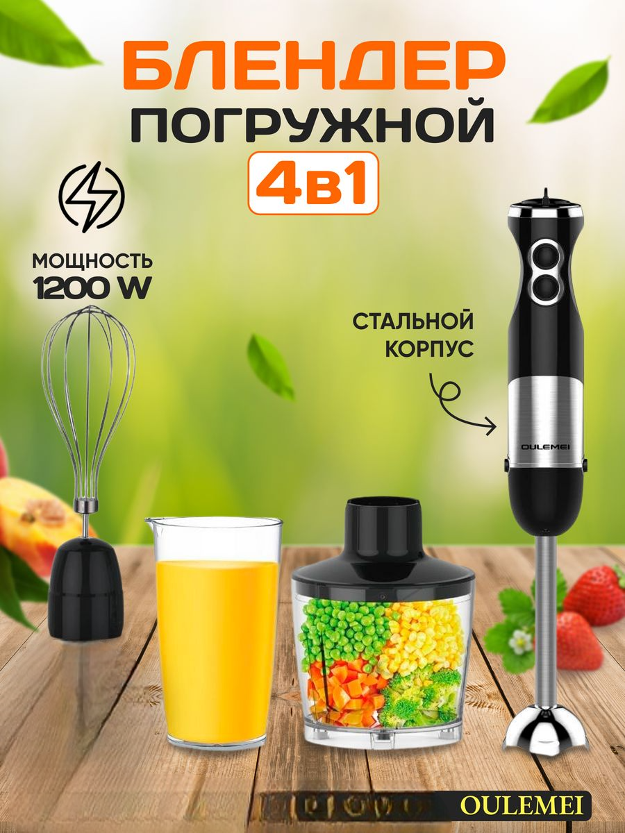

Погружной блендер oulemei OF1 серебристый; черный, OF1