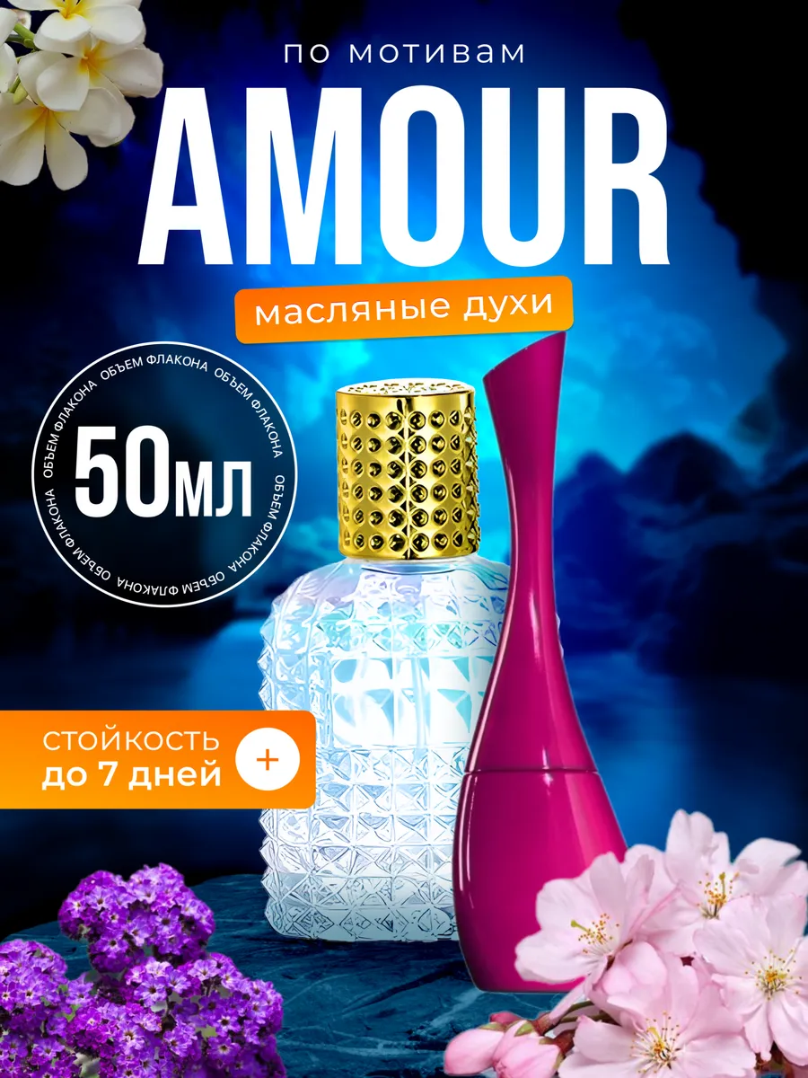 

Духи масляные BestParfume по мотивам Amour Кензо Амур парфюм женские, 113