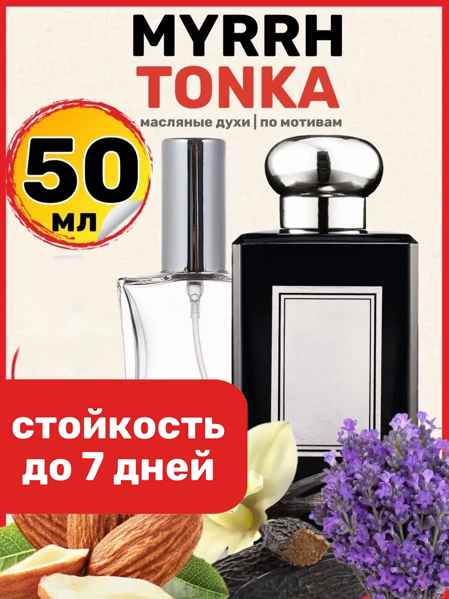 

Духи масляные BestParfume по мотивам Myrrh Tonka Малон Мирра и Тонка мужские женские, 137