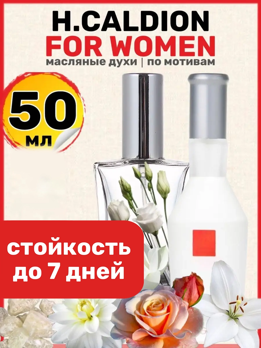 

Духи масляные BestParfume по мотивам Caldion For Women Хунка Калдион женские, 35