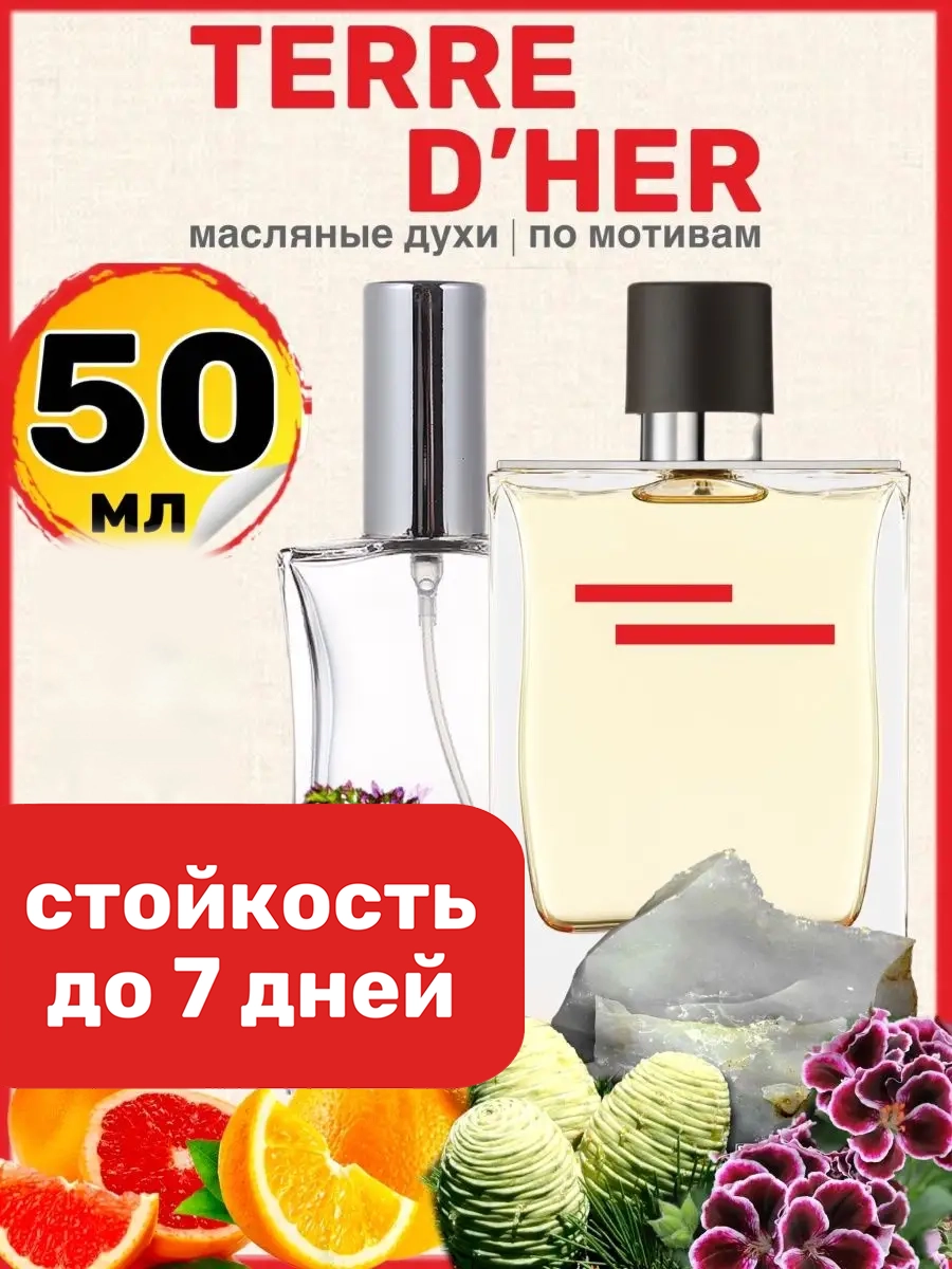 

Духи масляные BestParfume по мотивам Terra Гермес Терра Терре парфюм мужские, 79