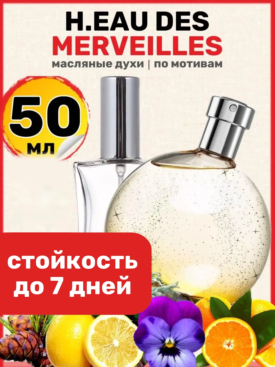 

Духи масляные BestParfume по мотивам Eau Des Merveilles Гермес О де Мервей женские, 60