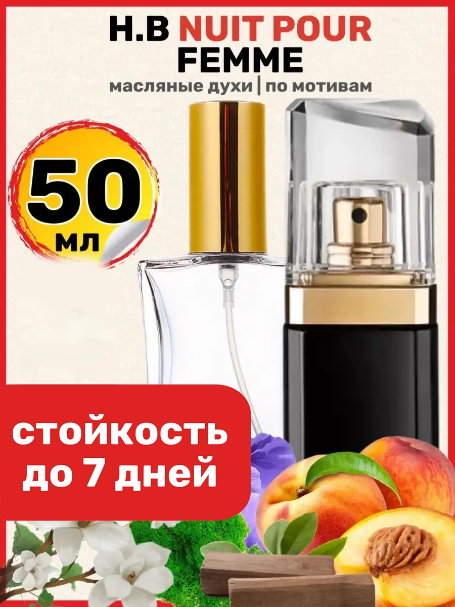 

Духи масляные BestParfume по мотивам Nuit Pour Femme Хуго Босс Нуит Пур Фемме женские, 129