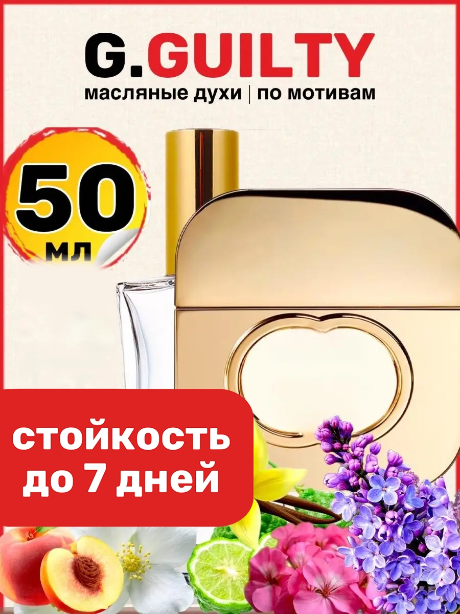 

Духи масляные BestParfume по мотивам Guilty Гуччи Гилти Гучи женские, 90