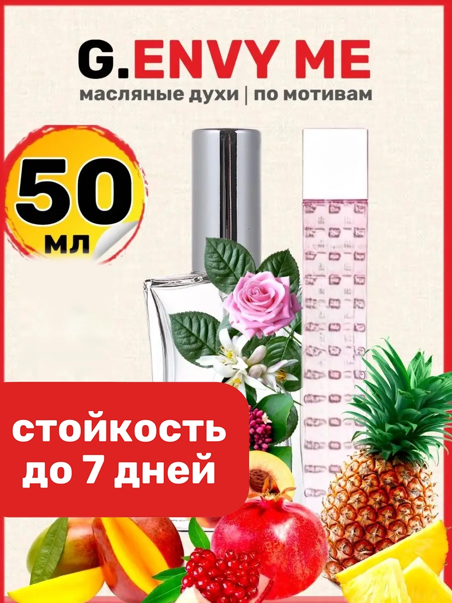 

Духи масляные BestParfume по мотивам Envy Me Гуччи Энви Ми парфюм женские, 10