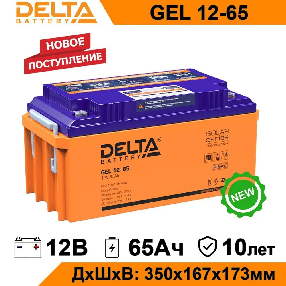 Аккумулятор для ИБП Delta GEL 12-65 65 Ач 12 В GEL 12-65 31221₽