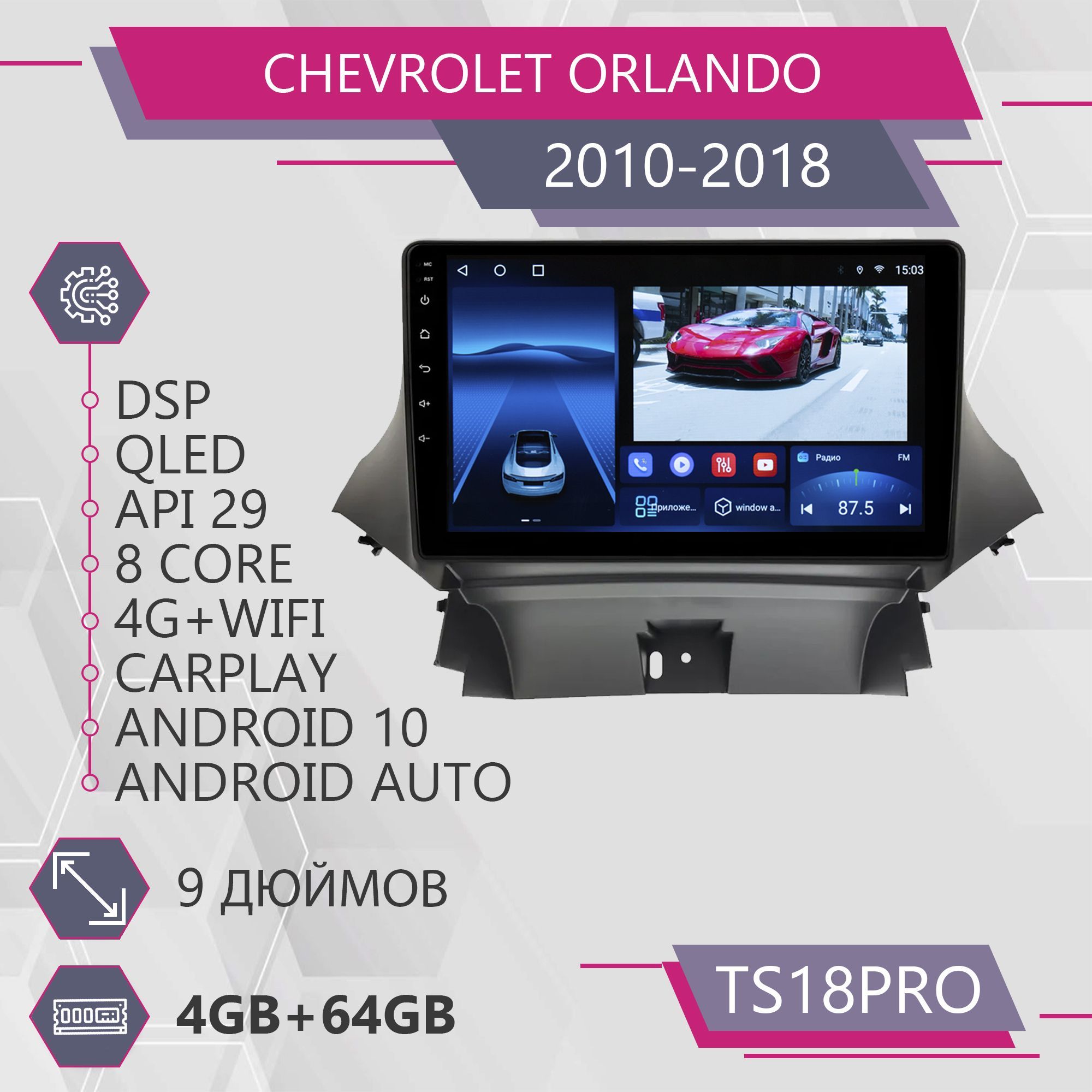 

Штатная автомагнитола TS18Pro 4+64GB для Chevrolet Orlando Шевроле Орландо Магнитола Andro, TS18PROChOrlando