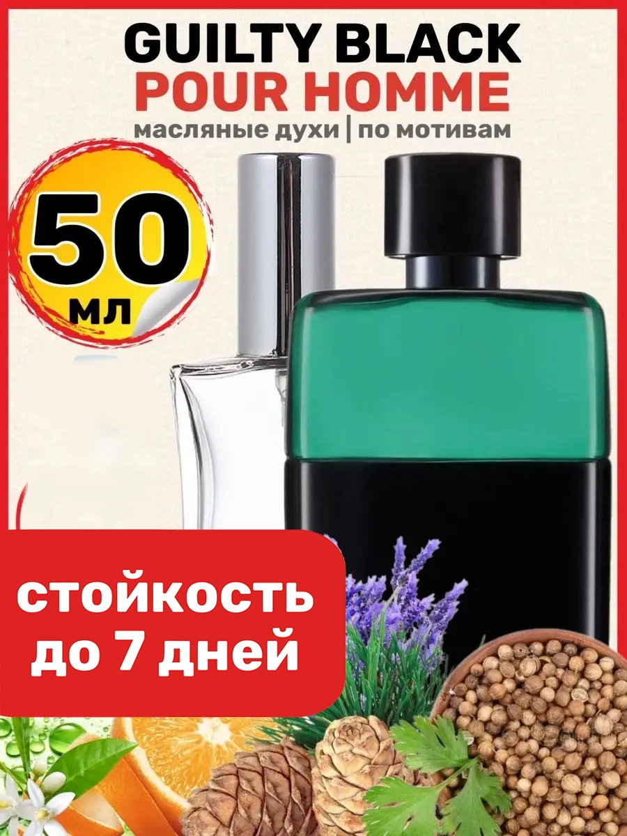 

Духи масляные BestParfume по мотивам Guilty Black Гуччи Гилти Блэк пур Хом парфюм мужские, 167