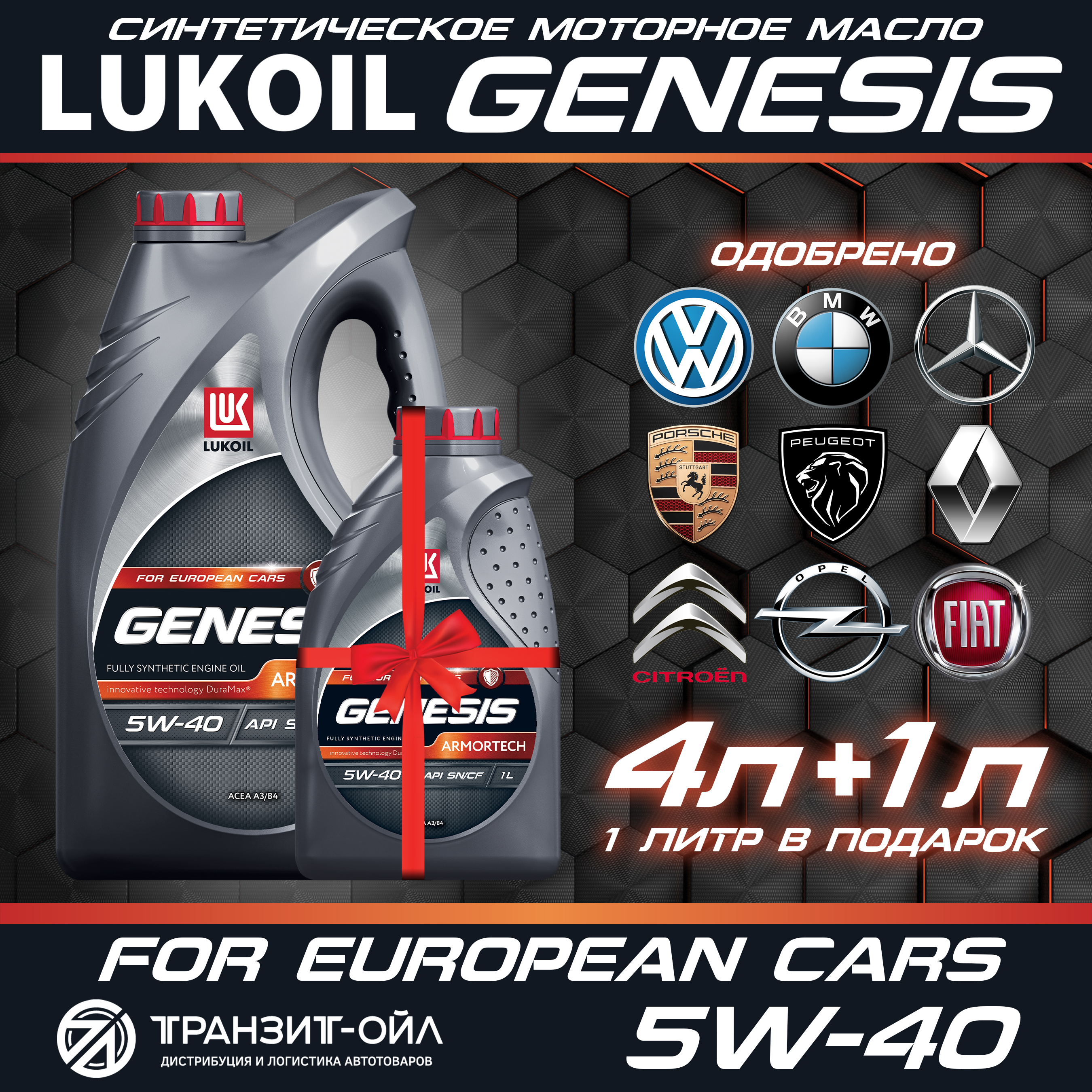 

Моторное масло Лукойл Genesis Armortech, 5W-40, 4л + 1л