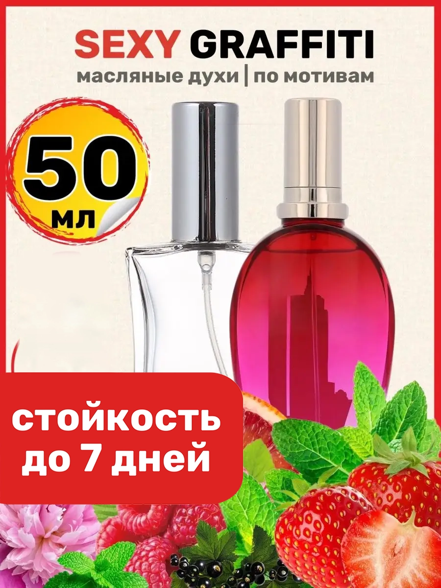 

Духи масляные BestParfume по мотивам Sexy Graffiti Эскада Секси Граффити парфюм женские, 151