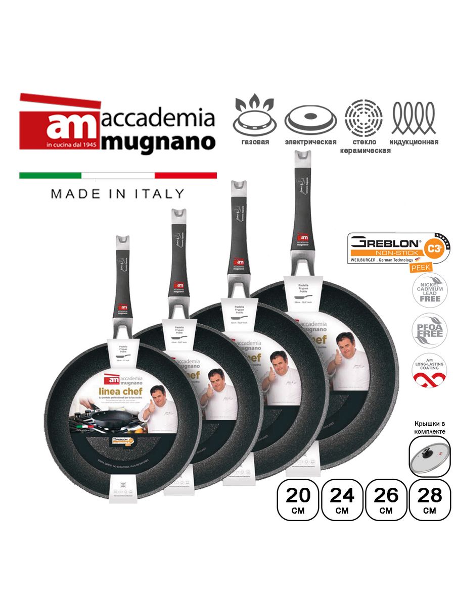 

Набор сковород Accademia Mugnano Linea Chef с крышками 20 см, 24 см, 26 см, 28 см, Серебристый, Linea Chef