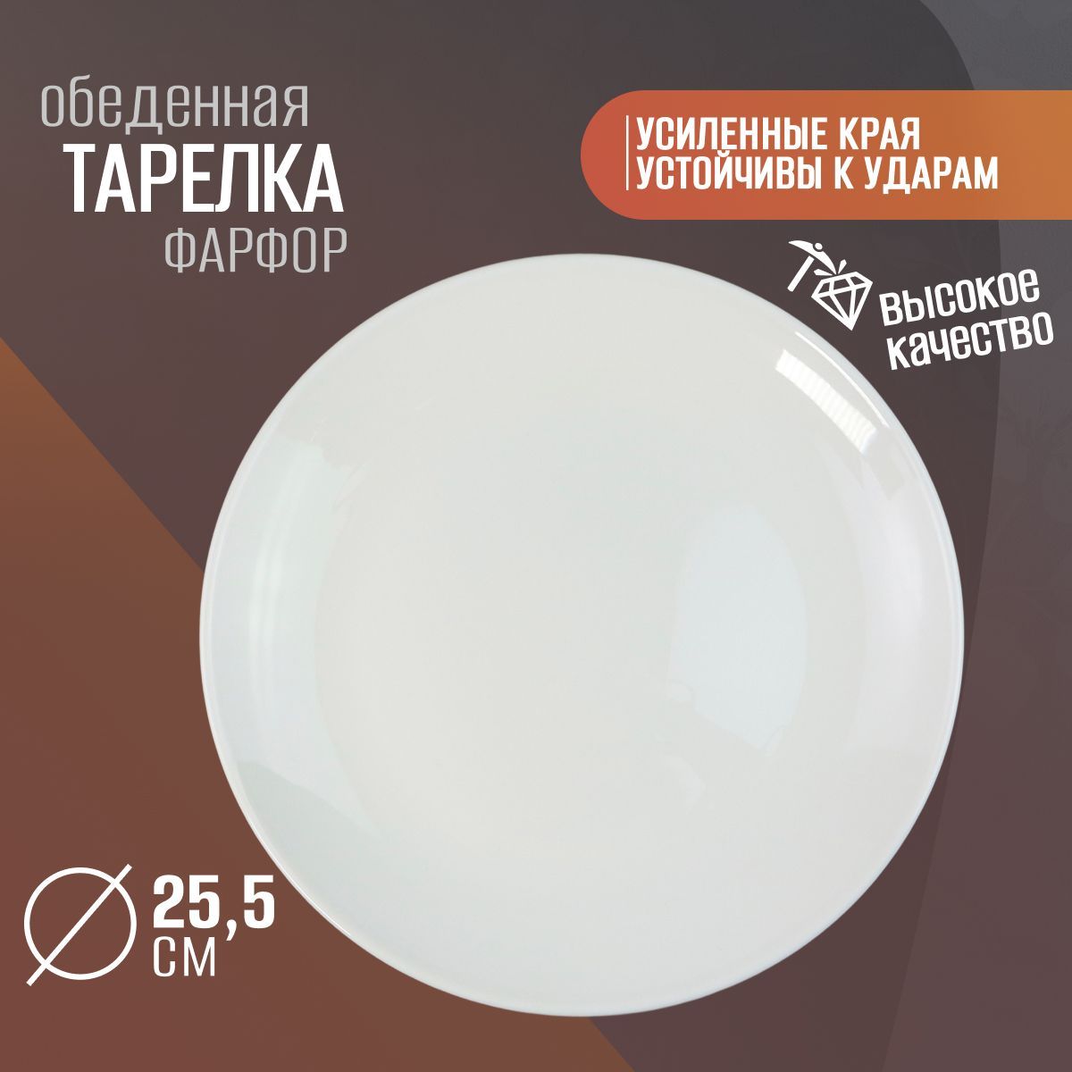 Тарелка Wilmax England Elma PRO 25.5 см