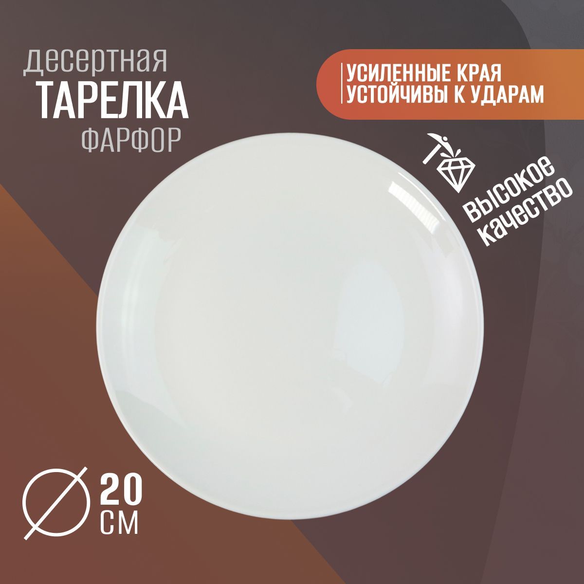 Тарелка Wilmax England Elma PRO 20 см