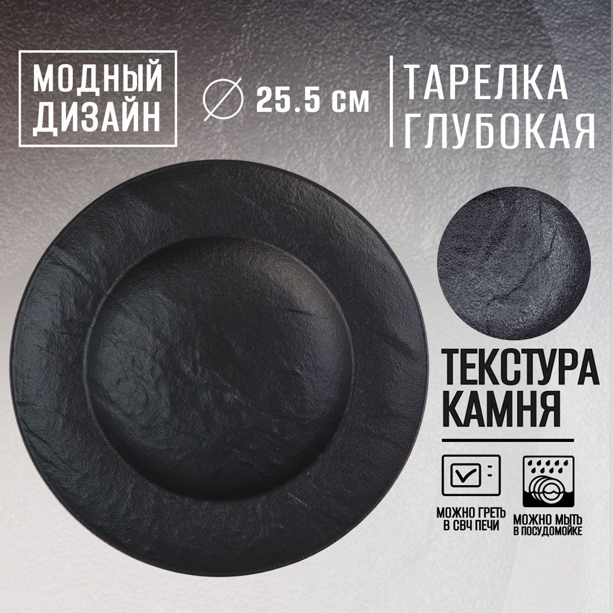 Тарелка Wilmax England Black stone 25.5 см черный