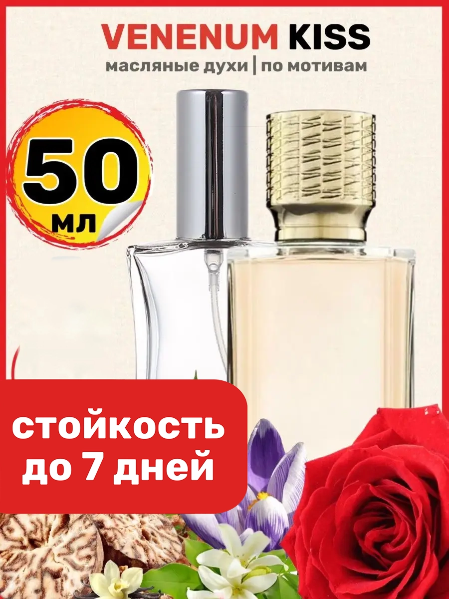 

Духи масляные BestParfume по мотивам Venenum Экс Нихило Вененум Кисс мужские женские, 122