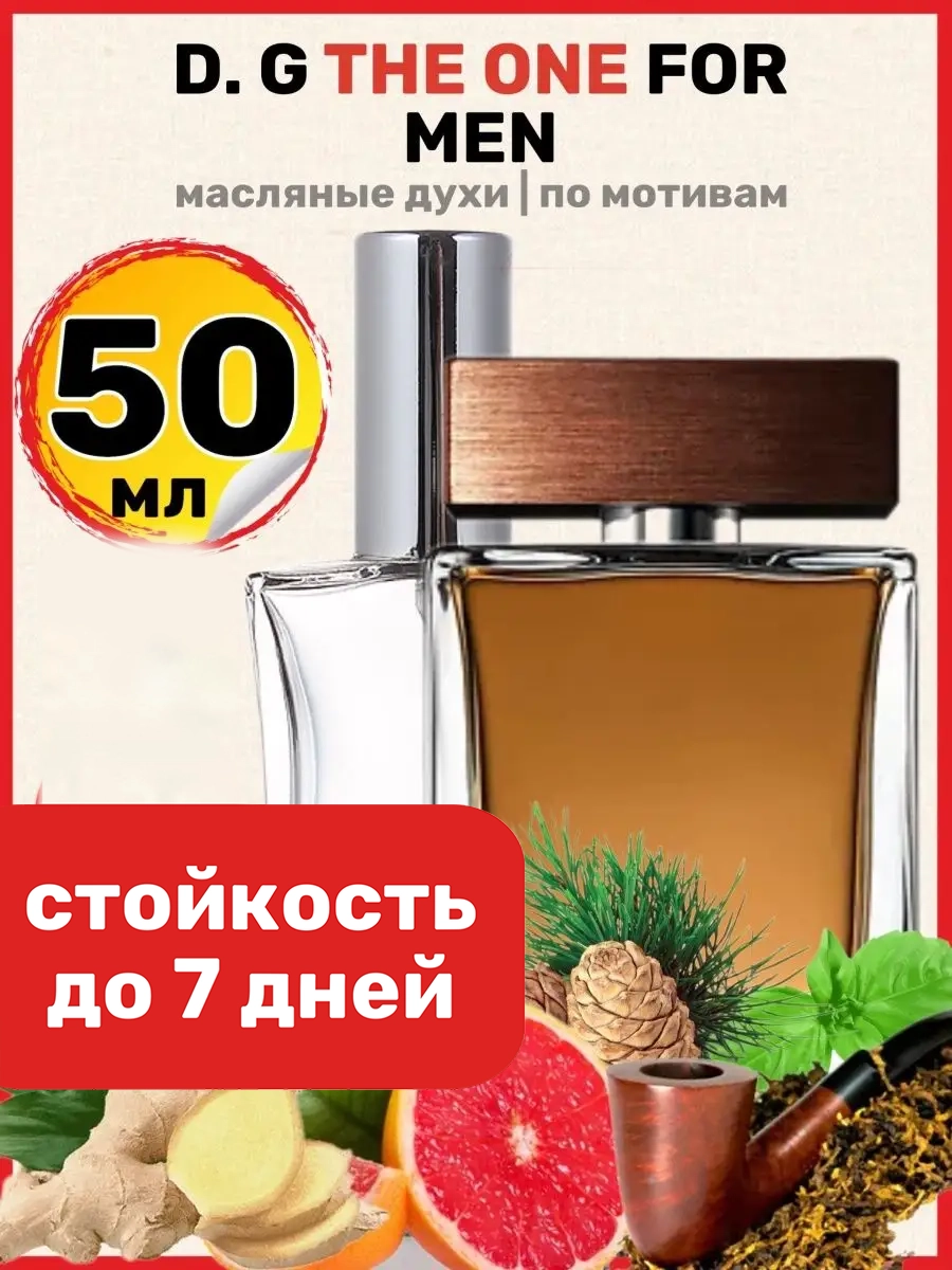 

Духи масляные BestParfume по мотивам The One for Men Дольче Габбана Зе Ван Фо Мен мужские, 127