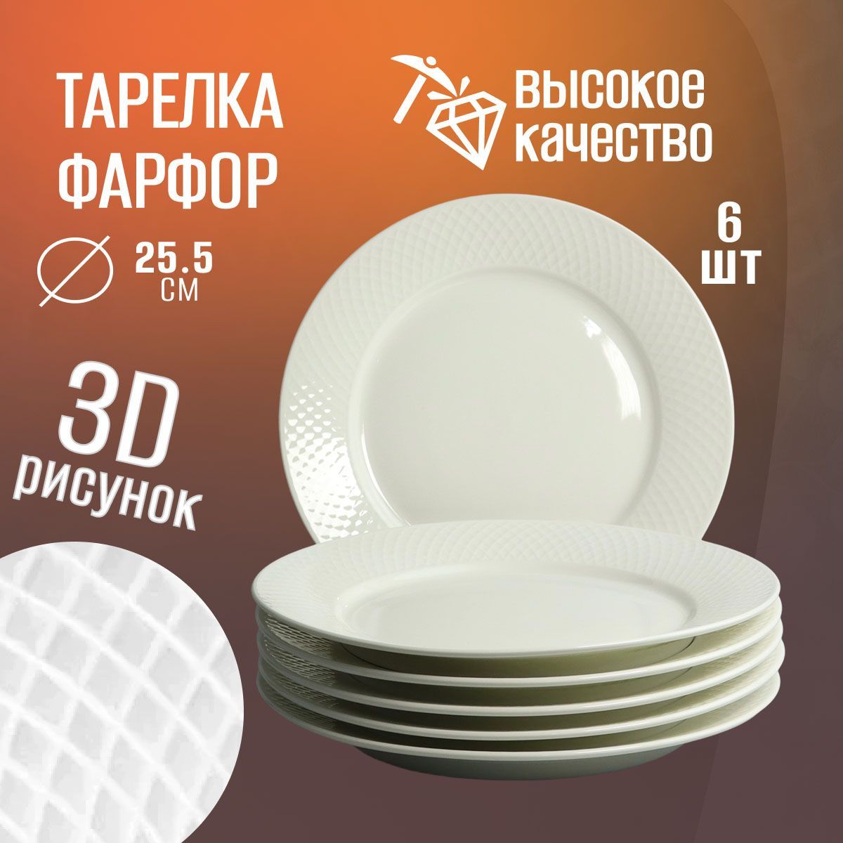 

Набор тарелок Wilmax England Юлия Высоцкая 25.5 см 6 шт