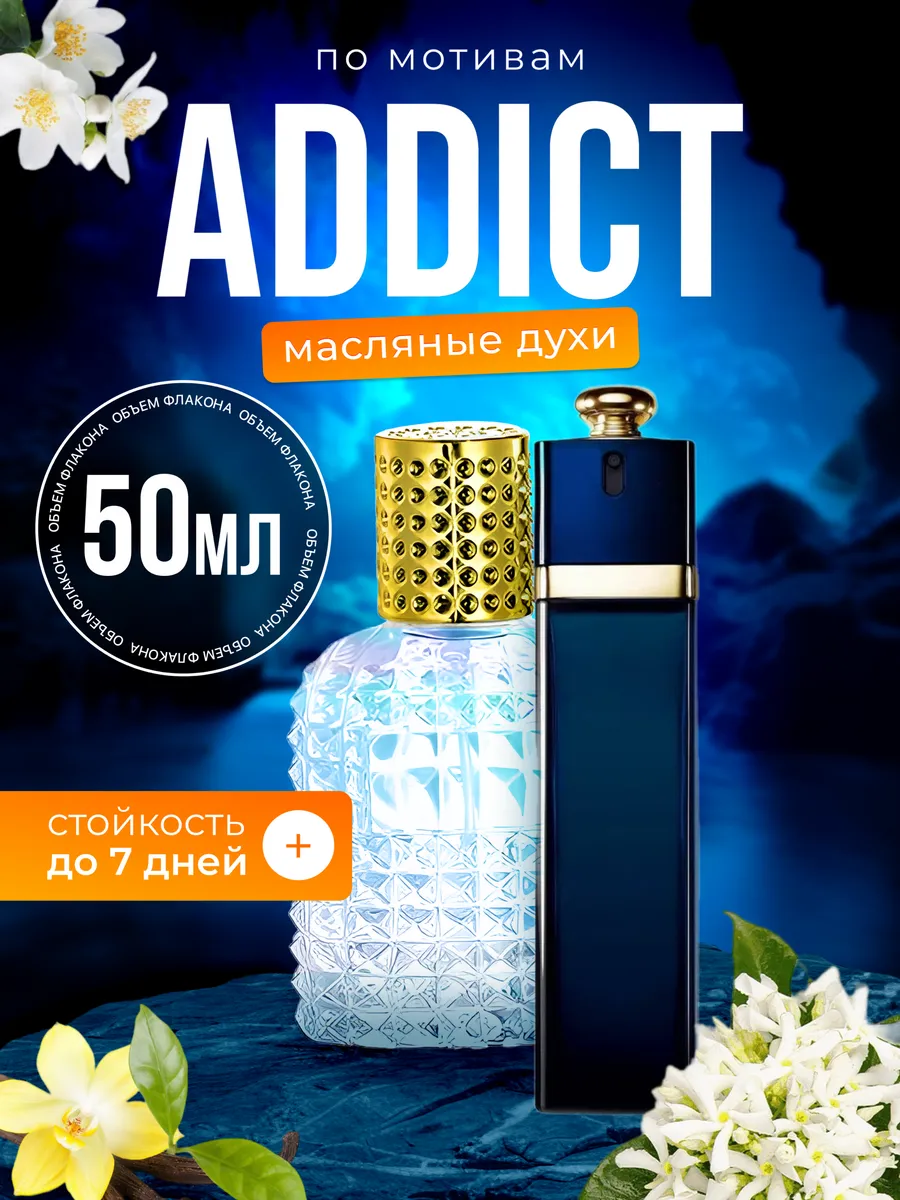 

Духи масляные BestParfume по мотивам Addict Диор Аддикт парфюм женские, 66