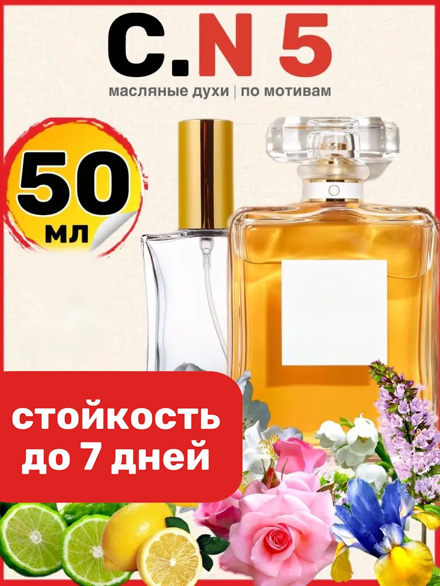 

Духи масляные BestParfume по мотивам Chan 5 Шанель 5 парфюм женские, 55