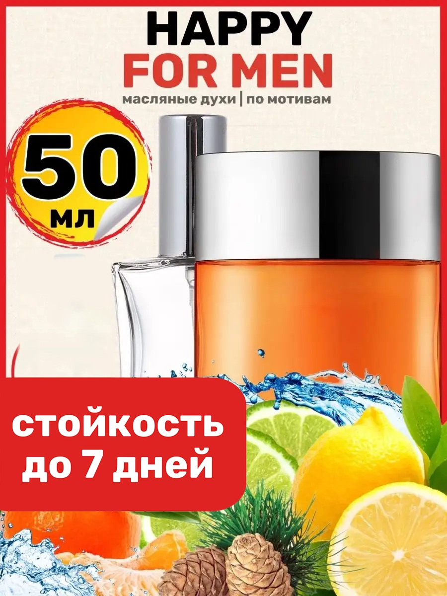 

Духи масляные BestParfume по мотивам Happy Клиник Хэппи фо Мен парфюм мужские, 138