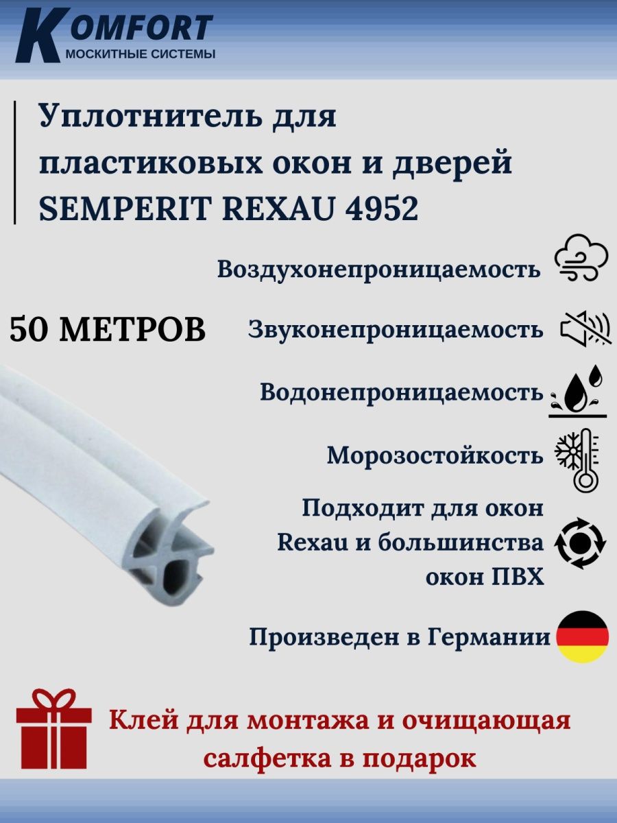 Уплотнитель REHAU 4952 для окон и дверей ПВХ усиленный серый EPDM 50м уплотнитель притвора рехау rehau для окон и дверей пвх створка рама белый 20 метров