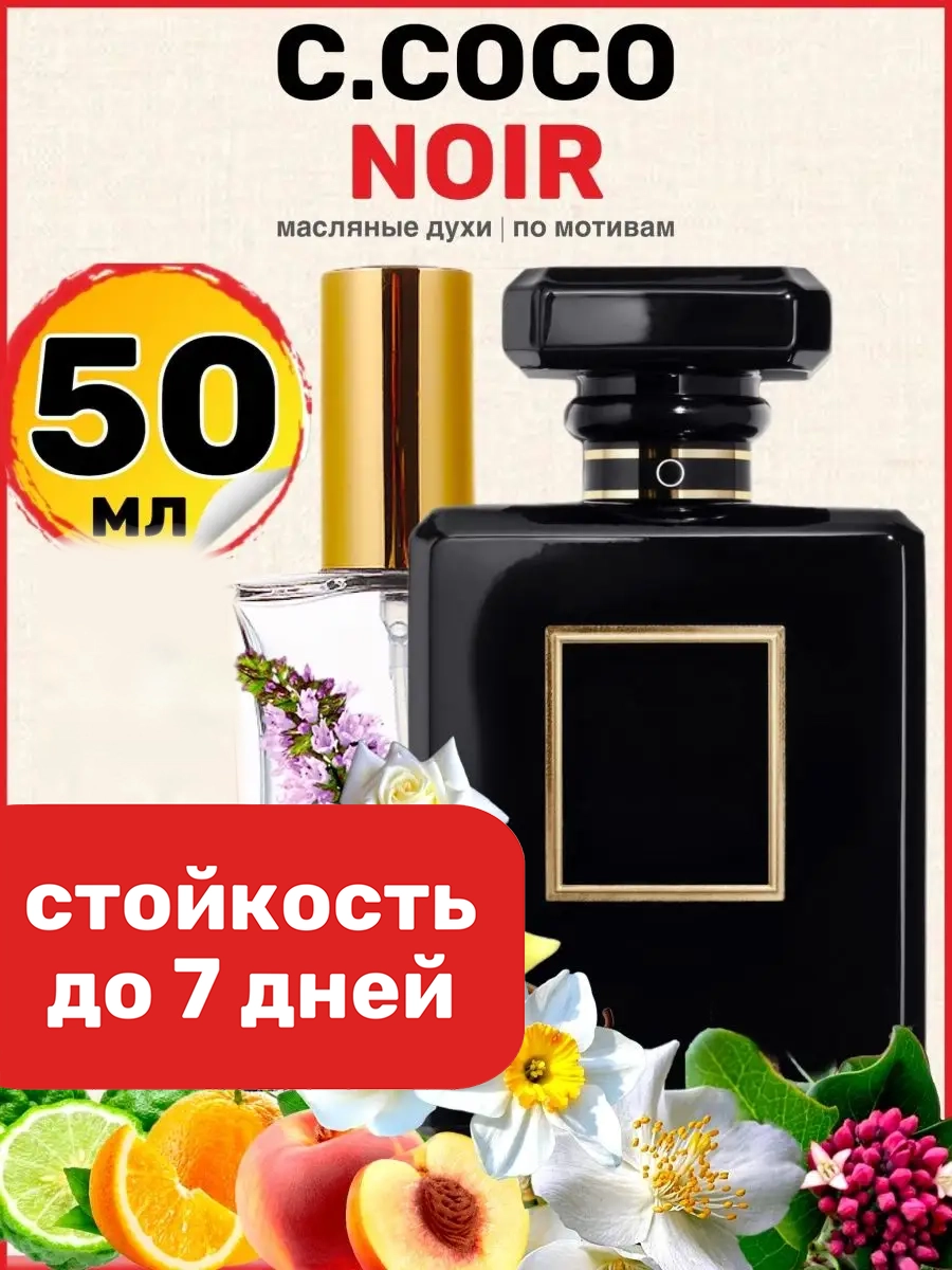 

Духи масляные BestParfume по мотивам Coco Noir Шанель Коко Нуар женские, 108