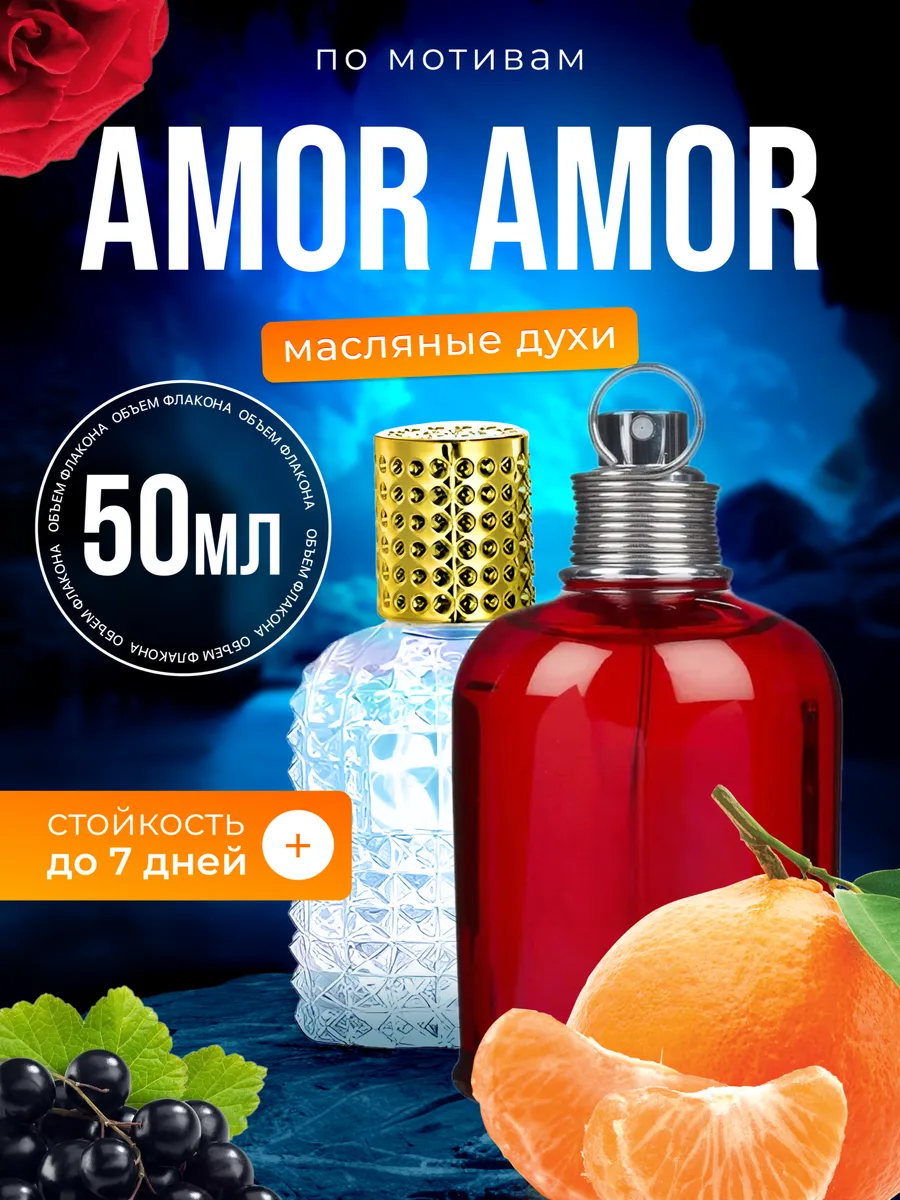 

Духи масляные BestParfume по мотивам Amor Amor Кашарель Амор Амор парфюм женские, 80