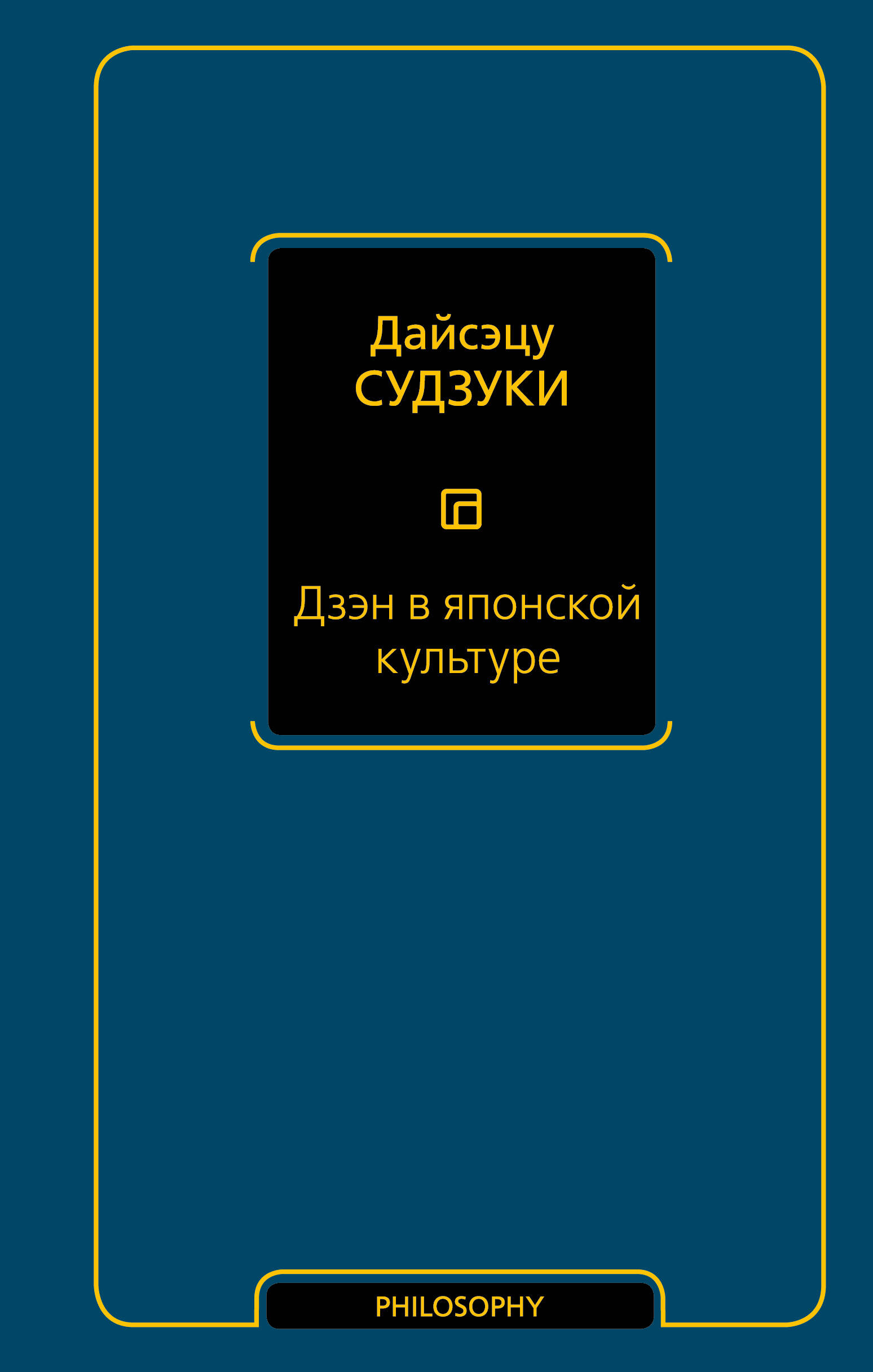 

Дзэн в японской культуре, Философия Neoclassic