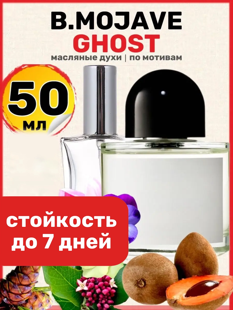 

Духи масляные BestParfume по мотивам Mojave Ghost Байредо Мохаве Гост женские мужские, 59