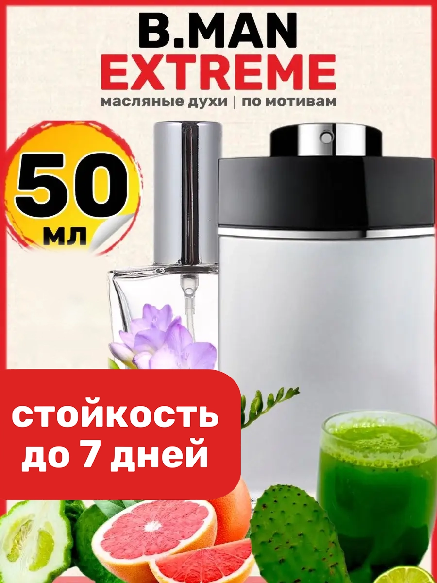 

Духи масляные BestParfume по мотивам Man Extreme Булгари Мен Экстрим мужские, 46