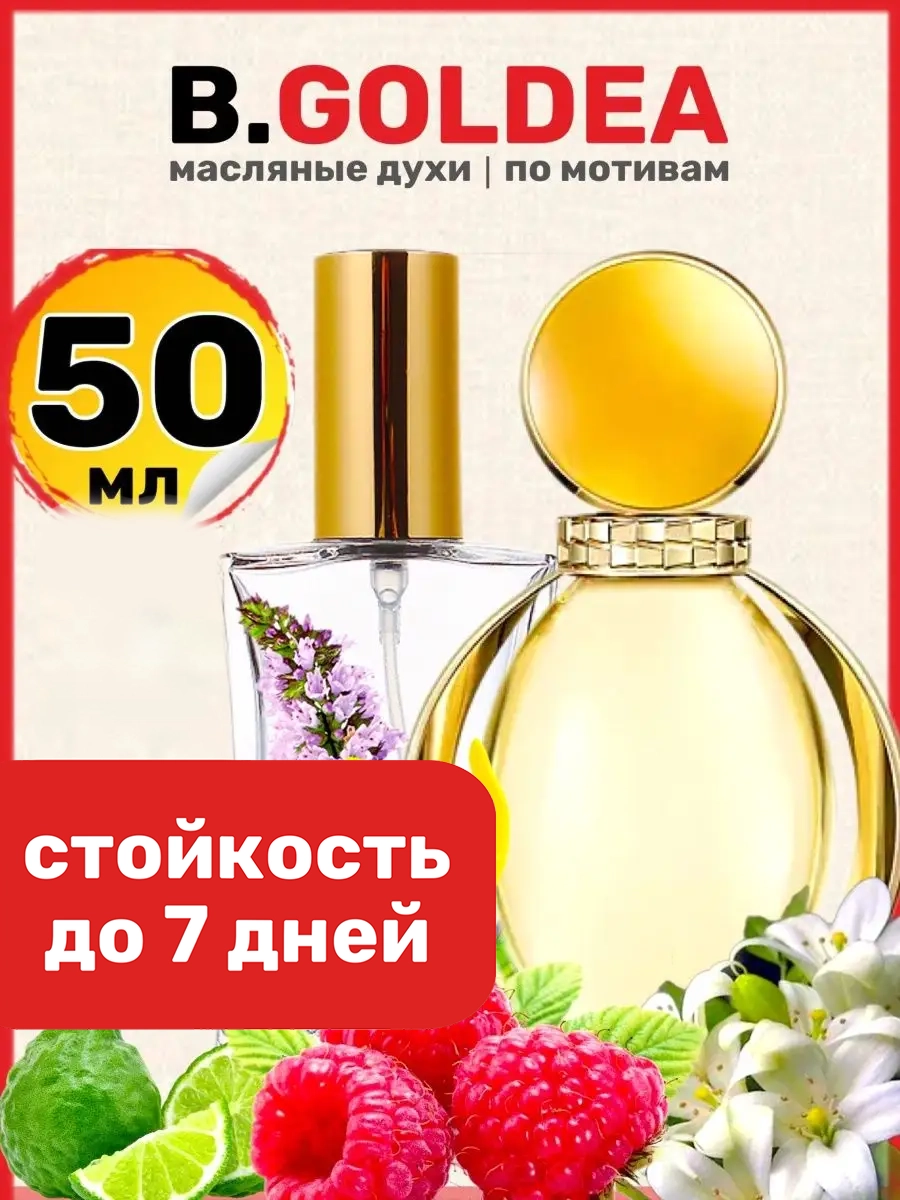 

Духи масляные BestParfume по мотивам Goldea Булгари Голдеа парфюм женские, 49